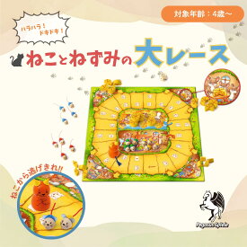 日本語説明書付き すごろくゲーム 猫とネズミの大レース ボードゲーム 子ども向け 知育玩具 家族で遊べる 4歳〜