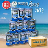 【送料無料】日間賀島特産島のり12本入りセット(味付け海苔)