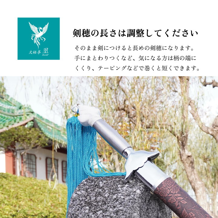 楽天市場】長拳 剣 剣セット 響剣 スターターセット 剣穂 武器ケース 