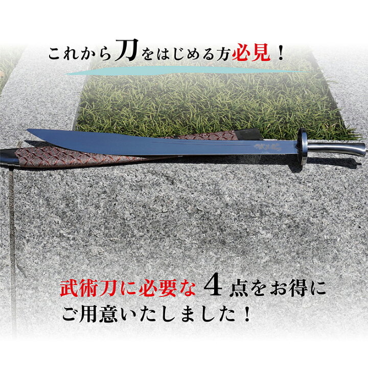 楽天市場】刀 武術刀 セット スターターセット 長拳 太極拳 伝統拳 