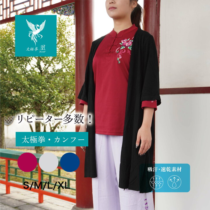 楽天市場】チャイナ風 七分袖 ドライTシャツ チャイナ服 ウェア 服 美 
