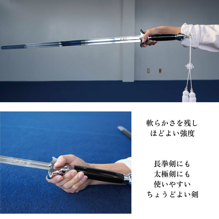 楽天市場】太極剣 軟剣 響剣 長拳 太極拳 伝統拳 中国武術 競技套路 