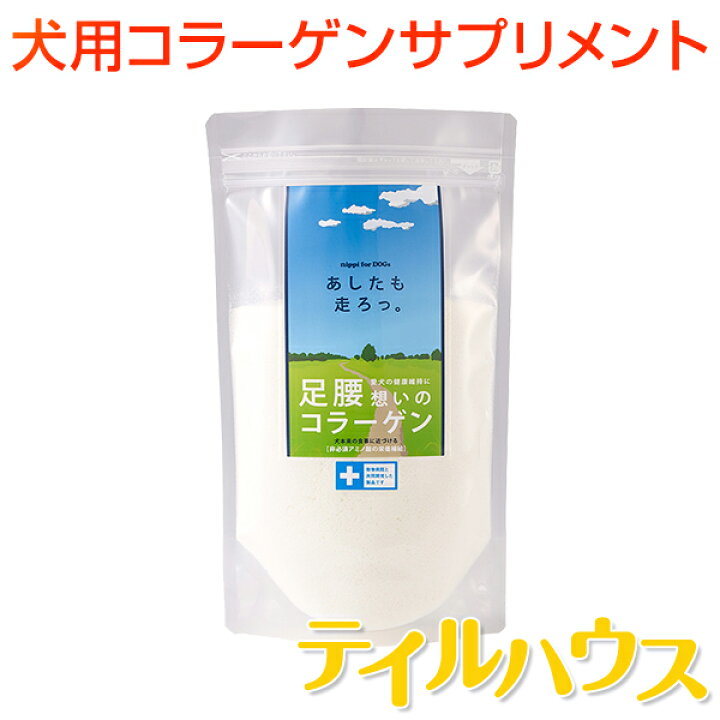楽天市場 あしたも走ろっ 160g コラーゲン サプリメント 人用と同品質 骨 関節 皮膚 高齢犬 老犬 若い犬 小型犬 中型犬 大型犬 歩行障害 健康維持 非必須アミノサン 足腰の健康 Tailhouse テイルハウス
