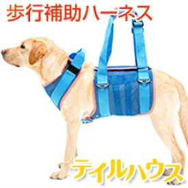 【LaLaWalk】 トンボ 犬 ハーネス 大型犬 シニア犬 リード リュック 脚力低下 歩行補助 筋力維持 股関節 介助 介護 マリン(白×紺×赤) 水玉×無地(ピンク) 水玉ストライプ(レッド)(サックス) 花柄 チェック×デニム(白×紺×赤) デニム クールメッシュ(ブルー)