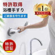 マラソン限定15%以上OFF~＼楽天ランキング 1 位／【看護師が監修】TAILI 介護手すり 入浴用手すり 浴槽手…