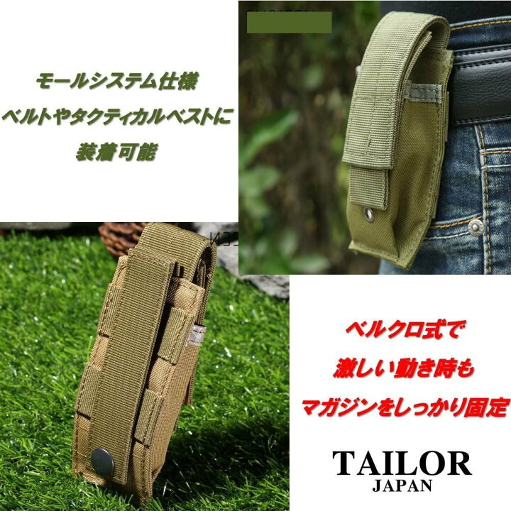 楽天市場】TAILOR JAPAN サバゲー マガジンポーチ ハンドガン シングル 