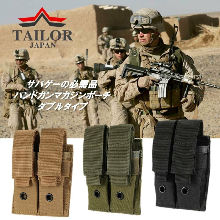 楽天市場】TAILOR JAPAN サバゲー マガジンポーチ ハンドガン ダブル 