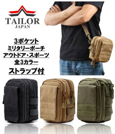 TAILOR JAPAN ショルダーポーチ ショルダーバッグ メンズポーチ タクティカルポーチ サバゲーポーチ ミリタリーポーチ サバゲー バッグ メンズバッグ サバイバルゲーム 装備 サバゲー装備 モール対応 ブラック/ブラウン/グリーン AF-8IG2-QTOH