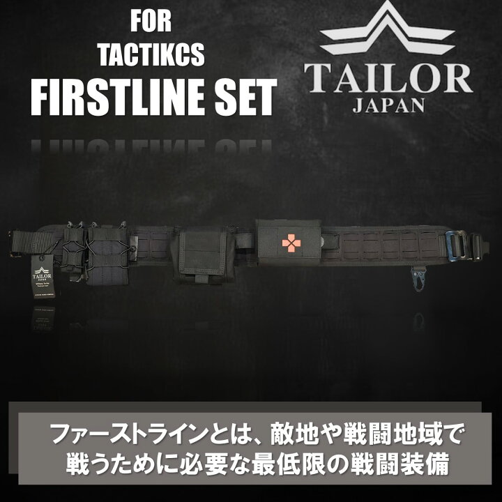 楽天市場】TAILOR JAPAN ファーストライン セット 【スタンダード 