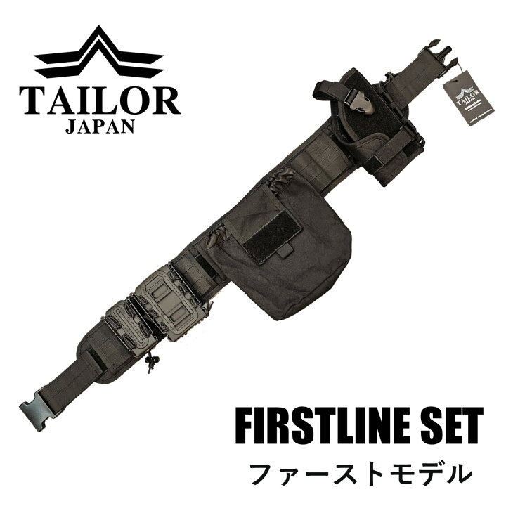 楽天市場】TAILOR JAPAN ファーストライン セット 【ファーストモデル 