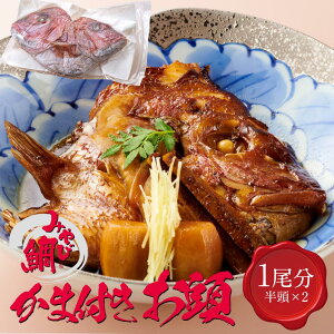 ※合わせ買い専用商品※みやび鯛「鯛頭」鯛頭 カマ付きお頭 一尾分(半頭×2) 約500g カマ たい タイ 熊本県産 養殖 真鯛 塩焼き 兜煮 頭 あら炊き あら汁 魚 魚介 天草産 海鮮