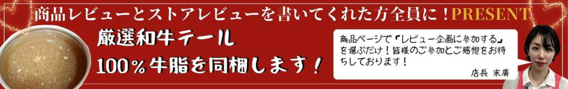 レビューキャンペーン