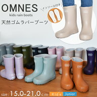 オムネス OMNES レインブーツ 長靴 【13.0〜21.0cm】 雨靴 レイン用品 長ぐつ キッズシューズ 子供靴 兄…