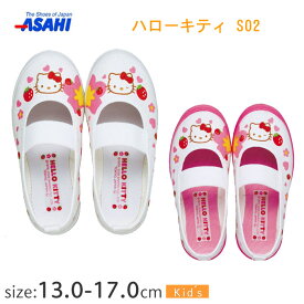 【日本製】ハローキティ 上靴 S02 KD37541-KD37542【13.0〜17.0cm】 ベビー キッズ ジュニア用 子供 スニーカー 幼稚園 幼児 小学生