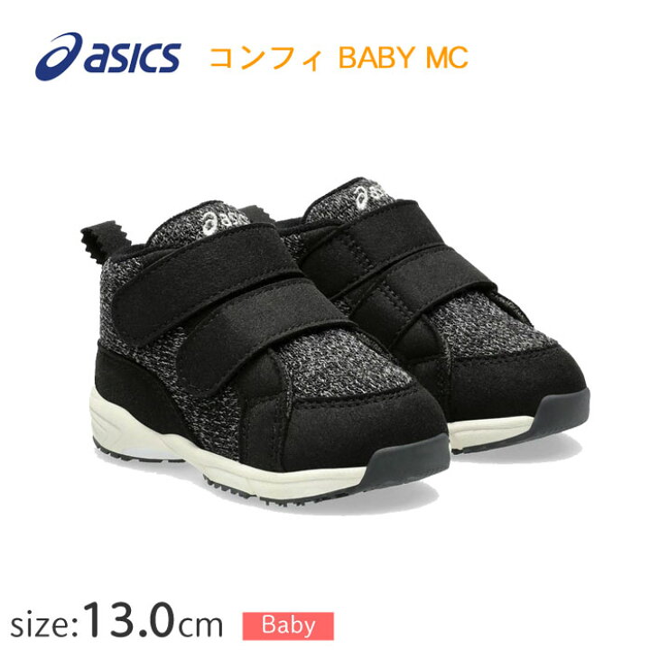 楽天市場】【特価】アシックス コンフィ BABY MC 1144A190 【13.0 