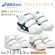 【ラッピング可】アシックス キッズ スクスク アミュレファースト SL 1144A223 11.5～13.5cm asics キッ…