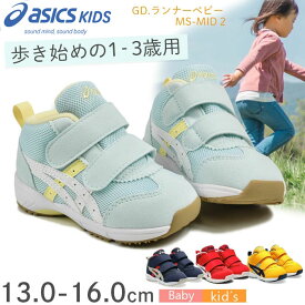 【ラッピング可】アシックス スクスク ベビー キッズスニーカー GD.RUNNER BABY MS-MID 2 1144A282 13〜16 asics SUKUSUKU 子供靴 くつ ベビーキッズジュニアシューズ 幼稚園 通園 カジュアル マジックテープ 抗菌 消臭 ハイカット ハイトップシューズ 男の子 女の子 ギフト