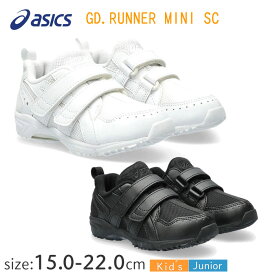 アシックス　スクスク GD.ランナーミニ SC asics　1144A308【21.0〜22.0cm】