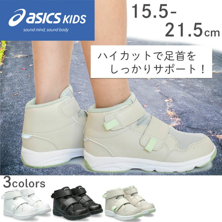 楽天市場】【安定安心】アシックス ハイカット キッズ シューズ GD 