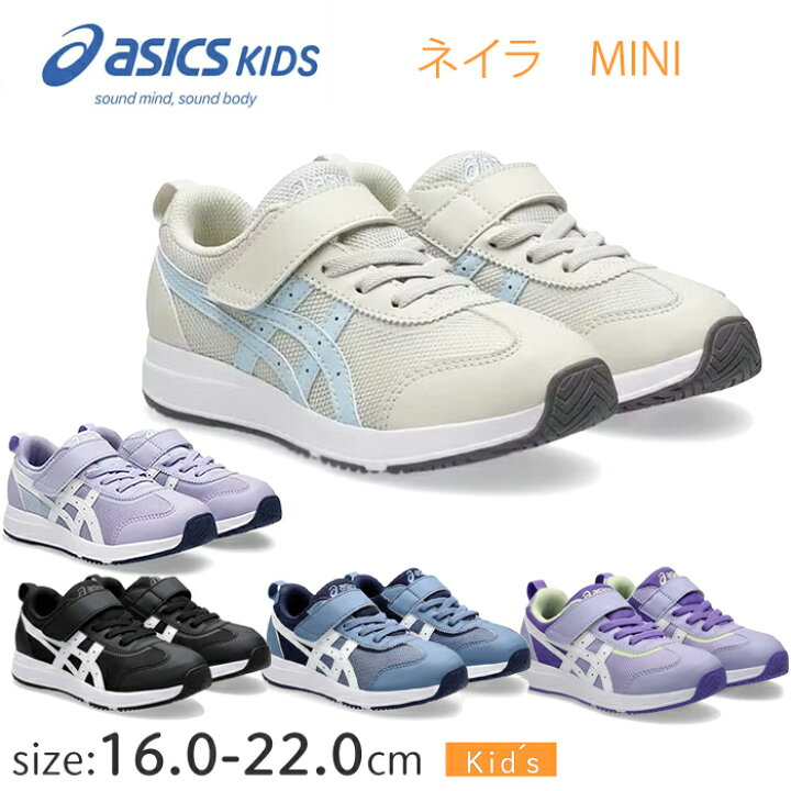 楽天市場】【ラッピング可】アシックス スクスク ネイラミニ キッズ 