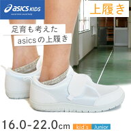 【足に優しい】アシックス 上履き スクスク 1144A324 【16.0〜22.0cm】UWABAKI こだわりの上靴 靴 上くつ…