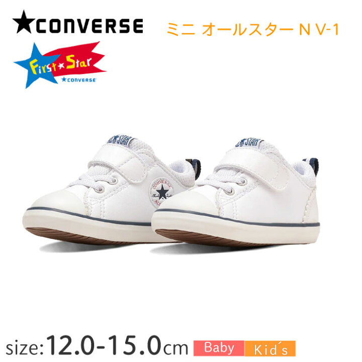 楽天市場】コンバース ミニ オールスター N V-1 【12.0〜15.0cm 