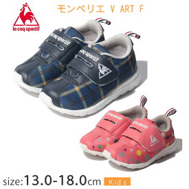 【特価】ルコックスポルティフ le coq sportif モンペリエ V ART F QL5UJC54 【13.0～18.0cm】