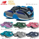 ニューバランス （newbalance） スニーカー 子供靴 FS996 全6色 キッズ用 男の子 女の子モデル