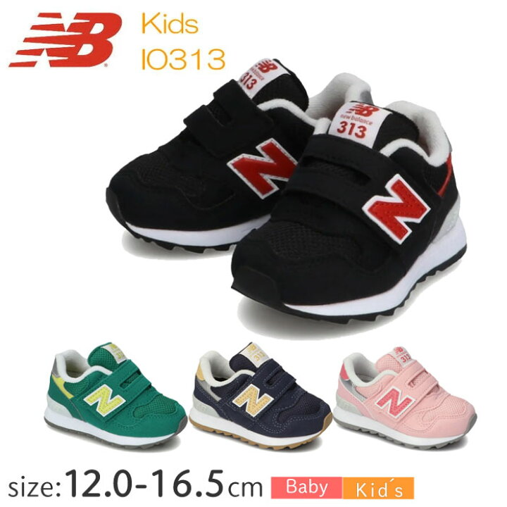 楽天市場 ニューバランス Io313 12 0 16 5ｃｍ ベビー キッズ用 キッズシューズ 風のしっぽ