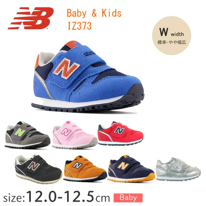 楽天市場 ニューバランス Iz373 12 0 16 5ｃｍ W やや幅広 ベビー キッズ用 子供 スニーカー 靴 幼稚園 幼児 キッズシューズ 風のしっぽ