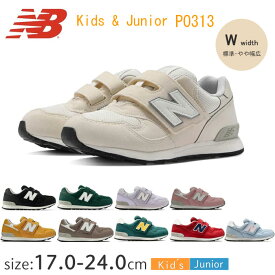 ニューバランス 　PO313　ジュニアシューズ　【17.0〜21.5cm】　newbalance　W（標準～幅広）　スニーカー 　年長 低学年 小学生 子供靴 靴　NB　JJ　JI　JD　JE　JF　JK　JL　JA　JB