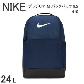 ナイキ ブラジリア M バックパック 9.5 DH7709-410 NIKE【24リットル】 キッズ ジュニア リュックサック 男の子 女の子 ネイビー