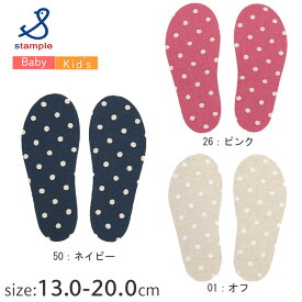 【メール便対応】スタンプル インソール 72502 【13.0〜20.0cm】