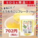 【公式】大望のまるごととうもろこしフレーク【SDGs商品】