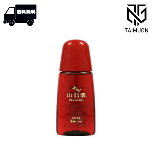 山翡翠 ヤマセミ トニック 120ml 花精化学工業 ナチュラルコスメ