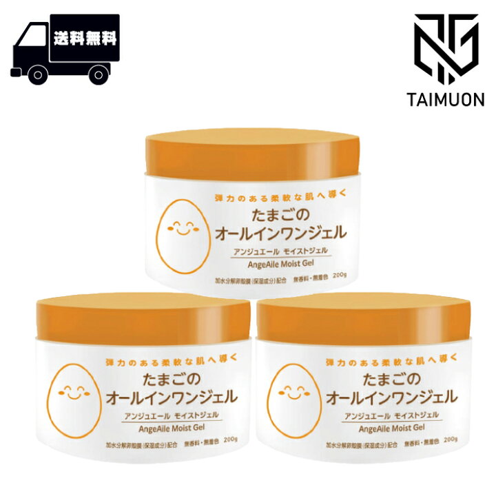 楽天市場】【3個セット】 AngeAile アンジュエール たまごの たまごのオールインワンジェル 200g