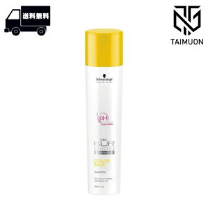 シュワルツコフ BC クア カラーセーブ シャンプー 250ml