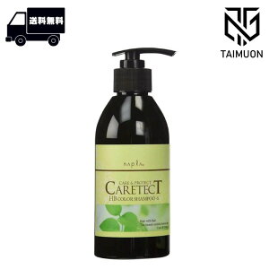 ナプラ ケアテクトHB カラーシャンプーS 300ml (しっとりタイプ) 人気シャンプー 有名シャンプー ケアケア 弱酸性シャンプー 美しいカラーヘア 毛髪にうるおい 美容室 美容師愛用