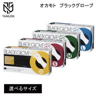 オカモト ブラックグローブ 50枚入 【SS／S／M／L】選べる サイズ トリコインダストリー 業務用 手袋 ゴ…