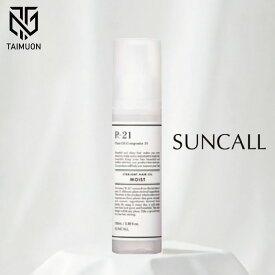 R-21 ストレート ヘアオイル モイスト 100ml サンコール SUNCALL サロン専売品 美容室 美容院 アウトバス しっとり r21 オイル