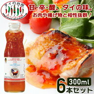 【6本セット】メープラノム スイートチリソース 390g (300ml) タイの台所 タイ料理 ベトナム料理 調味料 …
