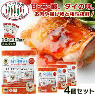 【メール便送料無料】 【4個セット】メープラノム スイートチリソース 12g×10パック タイの台所 タイ料…