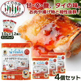 【メール便送料無料】 【4個セット】メープラノム スイートチリソース 12g×10パック タイの台所 タイ料理 食材 調味料 エスニック料理 食品 生春巻き ベトナム料理 使いきり