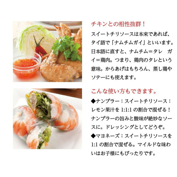 楽天市場】メープラノム スイートチリソース 754ml (980g) タイ料理 食材 調味料 エスニック料理 食品 生春巻き ソース ベトナム料理 : タイの台所オンラインショップ 楽天市場】メープラノム スイートチリソース 754ml (980g) タイ料理 食材 調味料 エスニック料理 食品 生春巻き ソース ベトナム料理 : タイの台所オンラインショップ