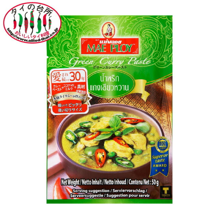 楽天市場】メープロイ グリーンカレーペースト 50g 食品 使いきりタイ料理 食材 調味料 エスニック料理 食品 タイカレー グリーンカレー mae ploy : タイの台所オンラインショップ 楽天市場】メープロイ グリーンカレーペースト 50g 食品 使いきりタイ料理 食材 調味料 エスニック料理 食品 タイカレー グリーンカレー mae ploy : タイの台所オンラインショップ