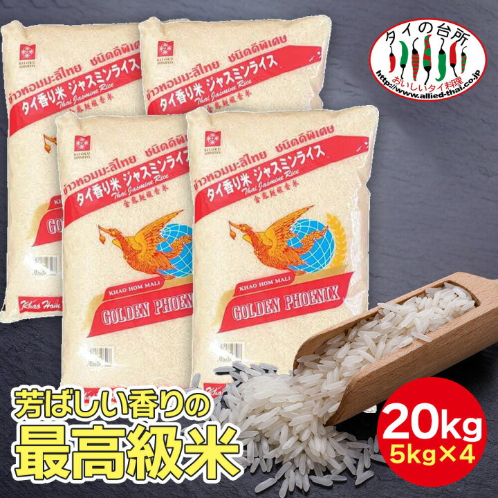 楽天市場】【4袋セット】 ジャスミンライス 香り米 タイ米 20kg 精米 