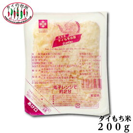 フェニックス タイもち米 レトルトパック 200g 賞味:26.3.8カオニャオ タイ料理 イサーン料理 ごはんパック インスタント タイの台所