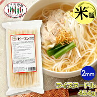 タイ ビーフン 2mm センレック 454g タイの台所 ライスヌードル 米粉麺 グルテンフリー タイ料理 食材 調…