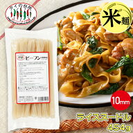 タイ ビーフン 10mm 454g タイの台所 センヤイ ライスヌードル 米粉麺 グルテンフリー タイ料理 食材 調…