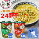 【 賞味：2025.09〜】【送料無料 24個セット】タイからやってきた カップラーメン トムヤム味 グリーンカレー味 各12個ずつ 70g タイの台所 タイ料理 インスタント エスニック インスタントラーメン カップ麺 ラーメン 福袋 お楽しみ袋 年賀 備蓄